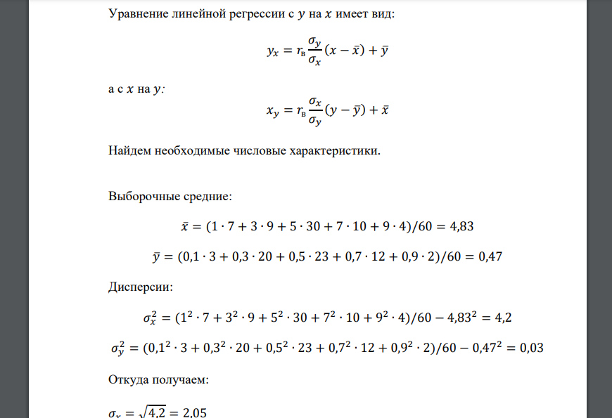 Данные об объеме выпуска продукции 𝑌 и стоимости основных промышленно - производственных фондов 𝑋 по 60 предприятиям сгруппированы