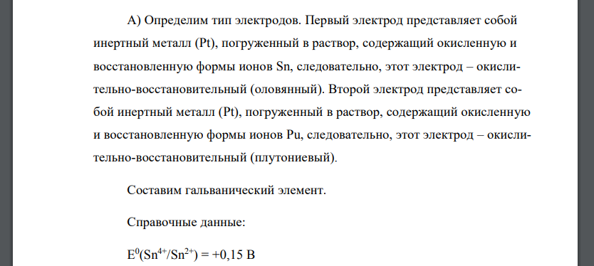 По данным, приведенным в табл. 1, составьте: а) гальванический элемент, состоящий из двух окислительно-восстановительных