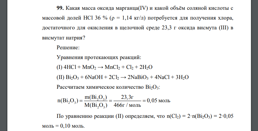 Какая масса оксида марганца(IV) и какой объём соляной кислоты с массовой долей HCl 36 % (ρ = 1,14 кг/л) потребуется