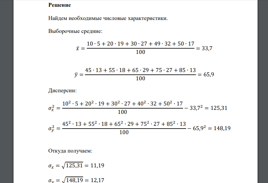 Данные наблюдений над двумерной случайной величиной (Х, У) представлены в корреляционной таблице. Методом наименьших