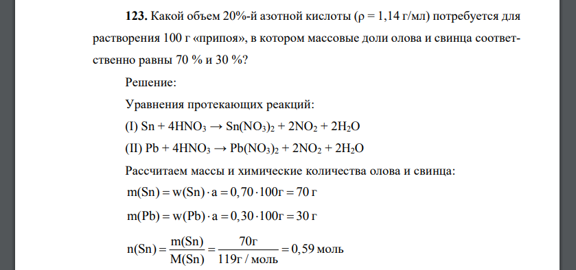 Какой объем 20%-й азотной кислоты (ρ = 1,14 г/мл) потребуется для растворения 100 г «припоя», в котором массовые доли