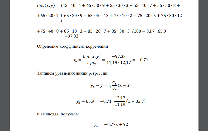 Данные наблюдений над двумерной случайной величиной (Х, У) представлены в корреляционной таблице. Методом наименьших