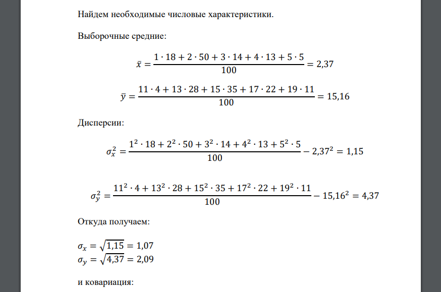 Данные наблюдений над двумерной случайной величиной (Х,У) представлены в корреляционной таблице. Найти выборочное уравнение прямой