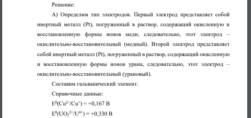 По данным, приведенным в табл. 1 составьте: а) гальванический элемент, состоящий из двух окислительно восстановительных