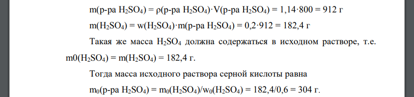 Какой объем раствора серной кислоты с массовой долей H2SO4 60 % и плотностью 1,5 г/см3 нужно взять для приготовления