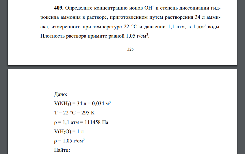 Определите концентрацию ионов ОН– и степень диссоциации гидроксида аммония в растворе, приготовленном путем