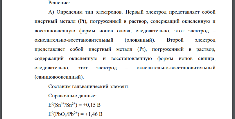 По данным, приведенным в табл. 1, составьте: а) гальванический элемент, состоящий из двух окислительново сстановительных