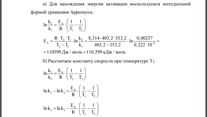 В табл. 1 приведены значения констант скоростей реакции при двух различных температурах Вычислите: а) энергию активации