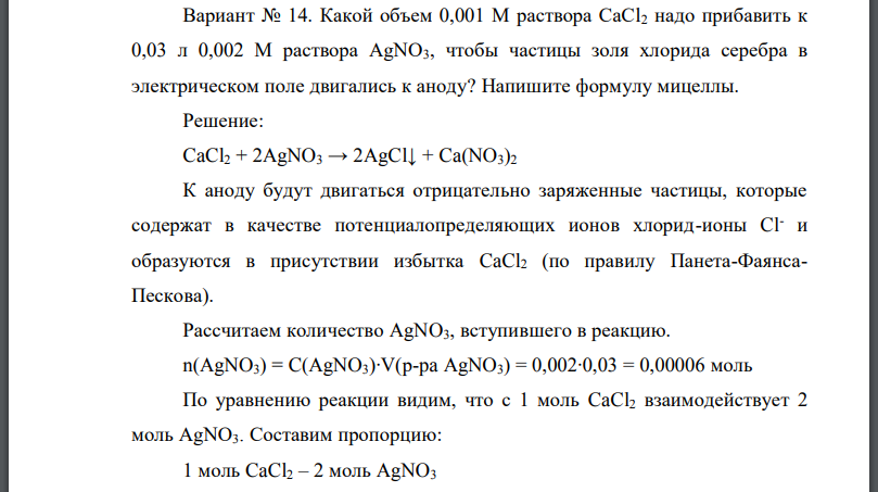 Масса хлорида серебра