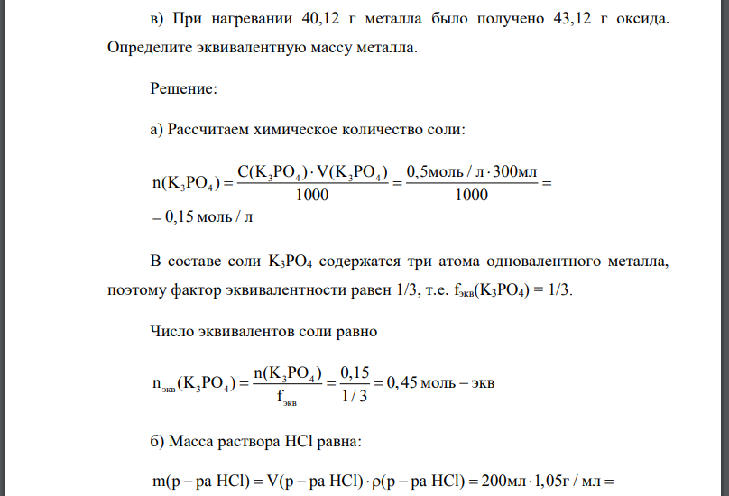 Масса соли содержащейся