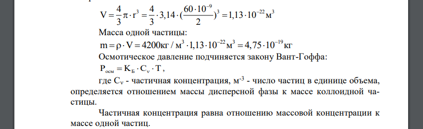 Рассчитайте рабочее давление процесса очистки сточных вод от коллоидно-диспергированного катализатора, обеспечивающее