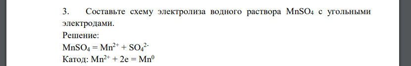 Составьте схему электролиза водного раствора MnSO4 с угольными электродами