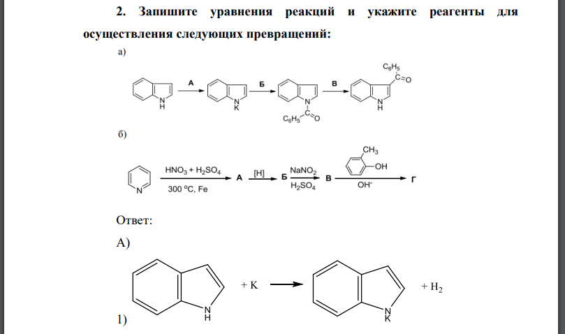 Запишите уравнения реакций и укажите реагенты для осуществления следующих превращений: