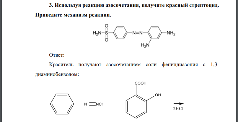 Используя реакцию азосочетания, получите красный стрептоцид. Приведите механизм реакции.