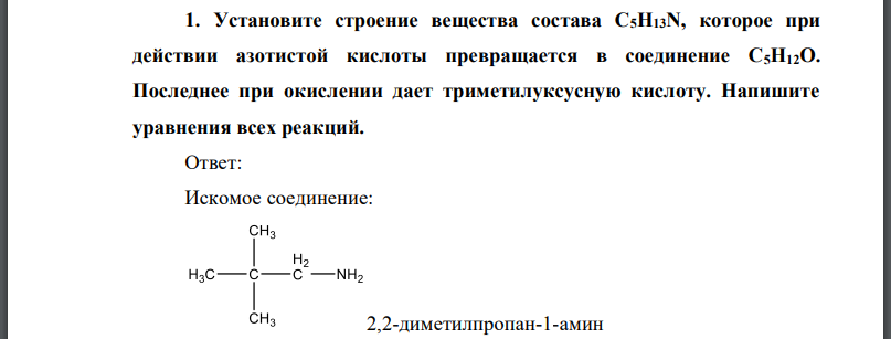 Установите строение вещества состава которое при действии азотистой кислоты превращается в соединение