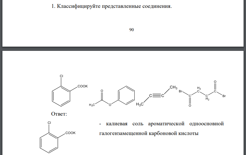 Классифицируйте представленные соединения.