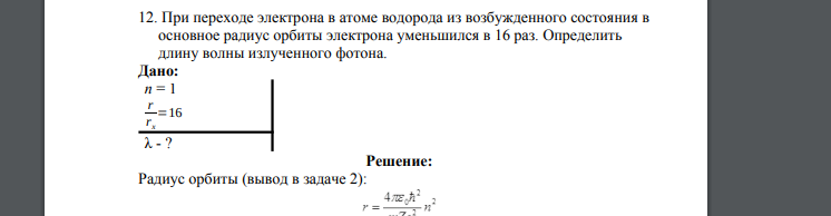 Что могло послужить причиной того что трек электрона на рисунке 226 в гораздо длиннее треков