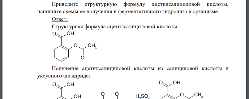 Приведите структурную формулу ацетилсалициловой кислоты, напишите схемы ее получения и ферментативного гидролиза в организме