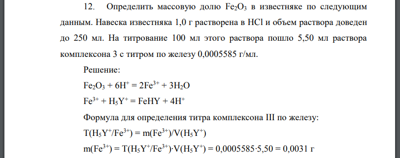 Определить массовую долю в известняке по следующим данным. Навеска известняка 1,0 г растворена в и объем раствора доведен