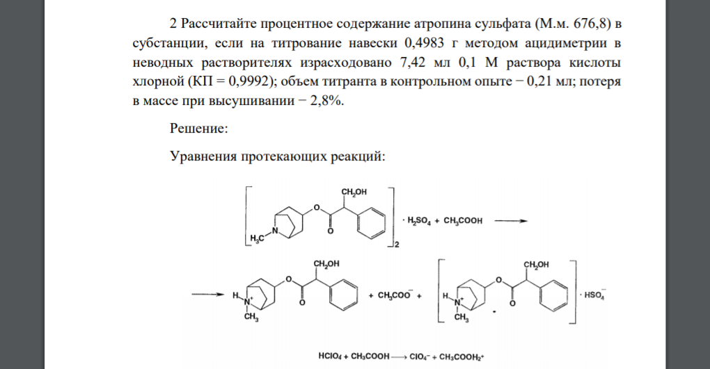 Рассчитайте процентное содержание атропина сульфата (М.м. 676,8) в субстанции, если на титрование навески 0,4983 г методом ацидиметрии в неводных растворителях израсходовано