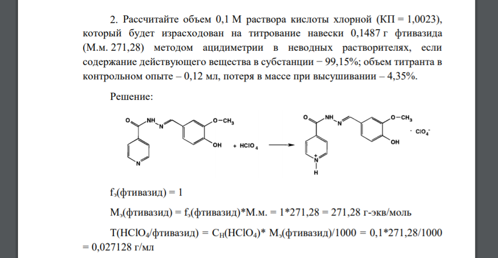 Рассчитайте объем 0,1 М раствора кислоты хлорной (КП = 1,0023), который будет израсходован на титрование навески 0,1487 г фтивазида (М.м. 271,28) методом ацидиметрии