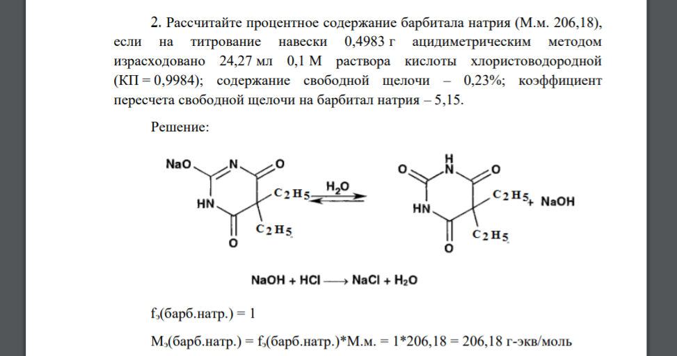 Рассчитайте процентное содержание барбитала натрия (М.м. 206,18), если на титрование навески 0,4983 г ацидиметрическим методом израсходовано 24,27 мл 0,1 М раствора