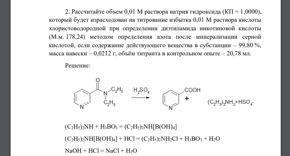 Рассчитайте объем 0,01 М раствора натрия гидроксида (КП = 1,0000), который будет израсходован на титрование избытка 0,01 М раствора кислоты хлористоводородной при определении диэтиламида никотиновой