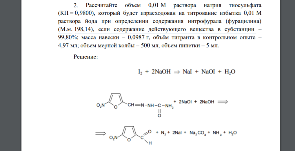 Рассчитайте объем 0,01 М раствора натрия тиосульфата (КП = 0,9800), который будет израсходован на титрование избытка 0,01 М раствора йода при определении