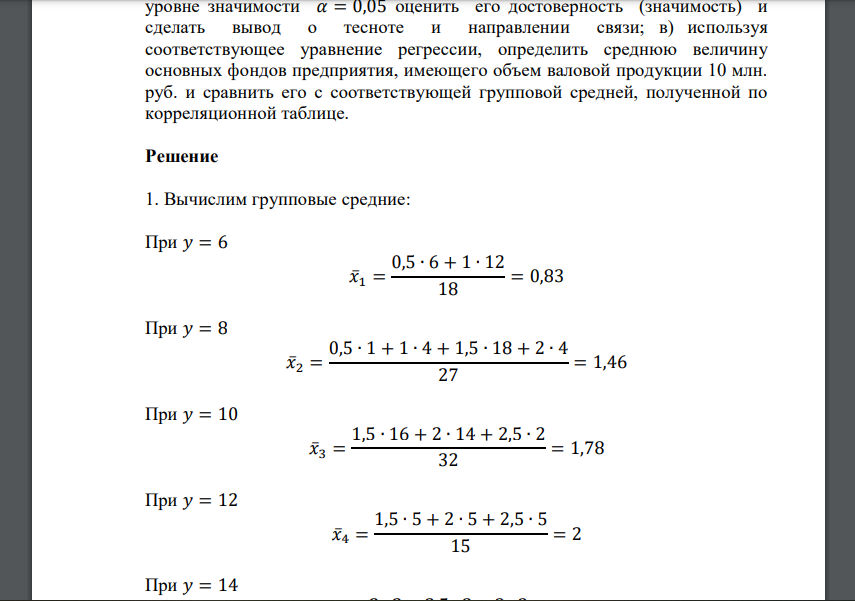 Распределение 100 заводов по величине основных фондов 𝑋 (млн.руб.) и объему валовой продукции 𝑌 (млн.руб.) представлено в таблице