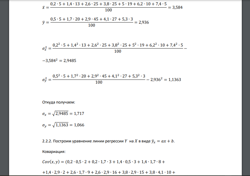 Двумерная выборка результатов совместных измерений признаков 𝑥 и 𝑦 объемом 𝑛 = 100 измерений задана корреляционной