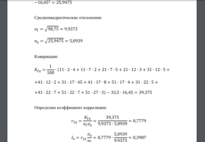 По данным корреляционной таблице найти уравнения прямых линий регрессии 𝜂 на 𝜉 и 𝜉 на 𝜂. Полученные результаты