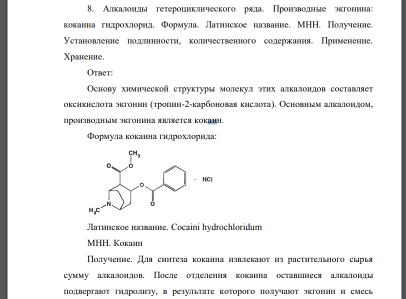 Алкалоиды гетероциклического ряда. Производные экгонина: кокаина гидрохлорид. Формула. Латинское название. МНН. Получение.