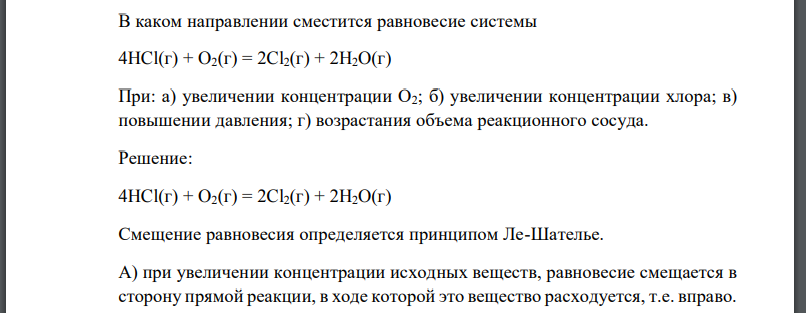 В каком направлении сместится равновесие системы