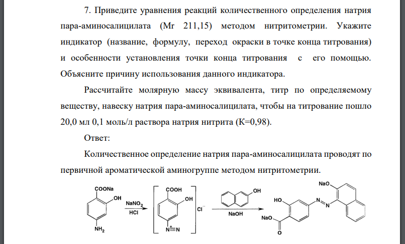 Определение натрия