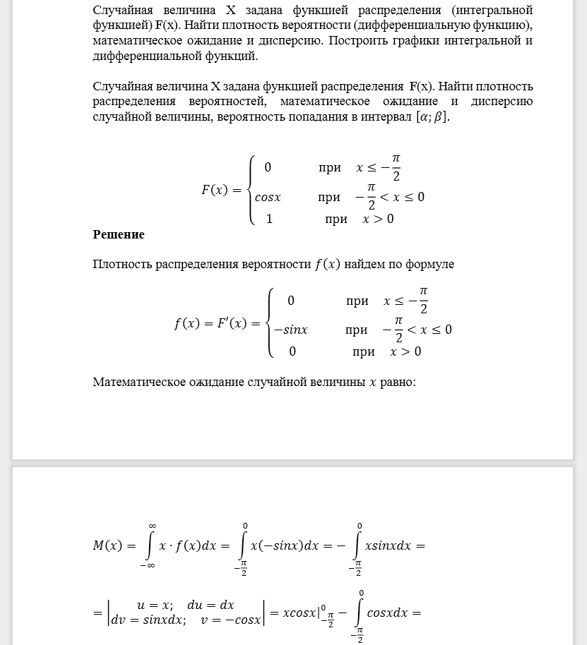 Случайная величина Х задана функцией распределения (интегральной функцией) F(х). Найти плотность вероятности