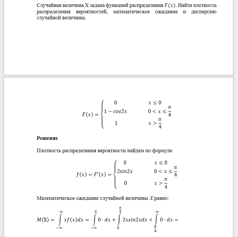 Случайная величина Х задана функцией распределения 𝐹(𝑥). Найти плотность распределения вероятностей, математическое ожидание и дисперсию