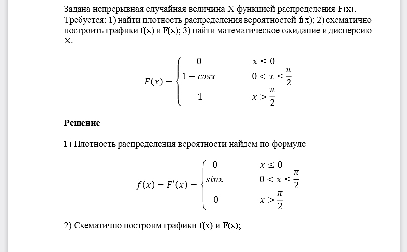 Задана непрерывная случайная величина Х функцией распределения F(x). Требуется: 1) найти плотность распределения вероятностей