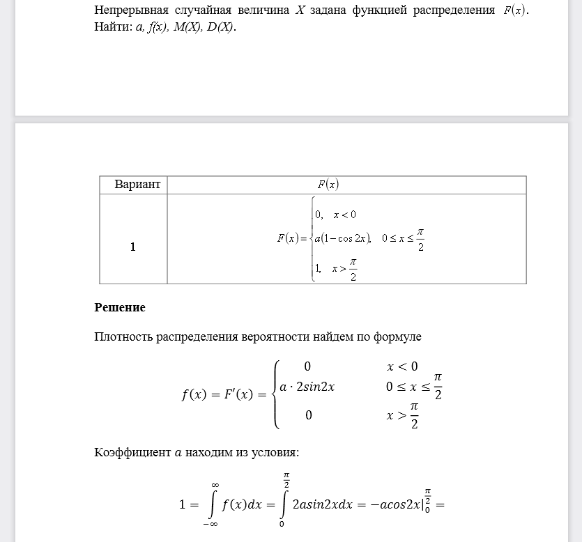 Непрерывная случайная величина Х задана функцией распределения . Найти: а, f(x), М(Х), D(Х). Вариант