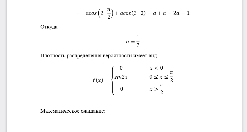 Непрерывная случайная величина Х задана функцией распределения . Найти: а, f(x), М(Х), D(Х). Вариант