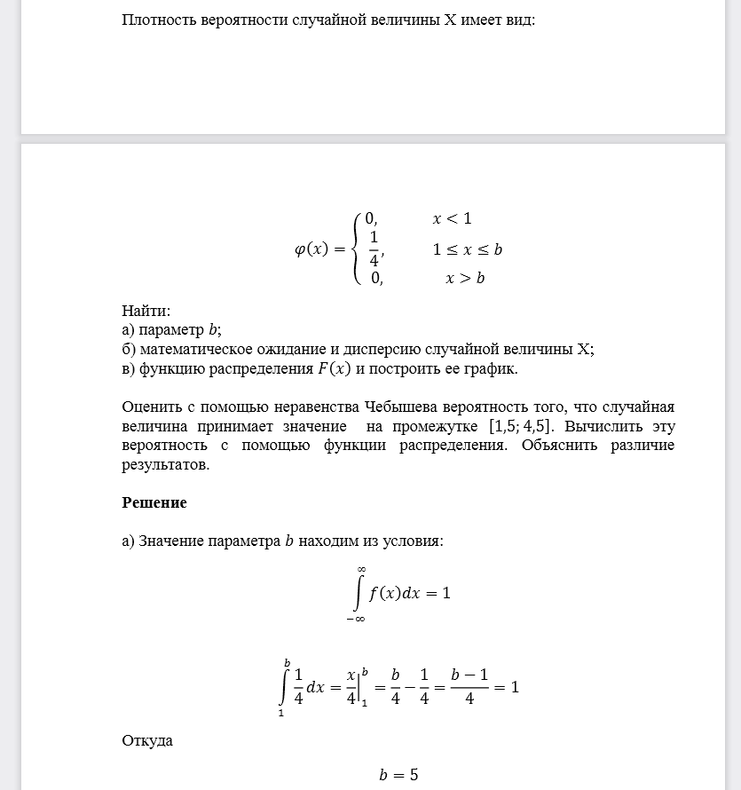 Плотность вероятности случайной величины X имеет вид: Найти: а) параметр 𝑏; б) математическое ожидание и дисперсию