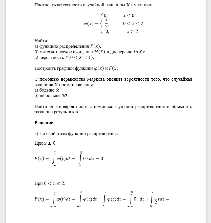 Плотность вероятности случайной величины X имеет вид: Найти: а) функцию распределения 𝐹(𝑥). б) математическое ожидание