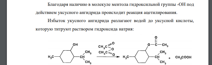 Дайте обоснование косвенному алкалиметрическому методу количественного определения ментола (метод ацетилирования) по методике ГФ X (ст. 387): около 0,7 г препарата