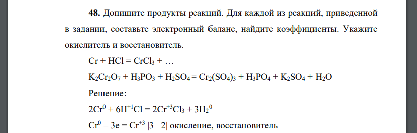 Допишите продукты реакций. Для каждой из реакций, приведенной в задании, составьте электронный баланс, найдите коэффициенты. Укажите окислитель