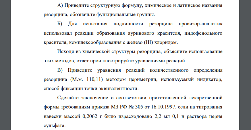 На анализ поступила лекарственная форма индивидуального изготовления