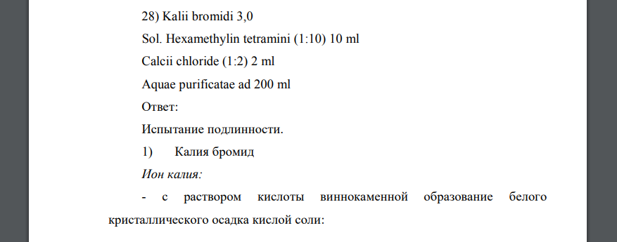 Kalii bromidi 3,0 Sol. Hexamethylin tetramini (1:10) 10 ml Calcii chloride (1:2) 2 ml Aquae purificatae ad 200 ml