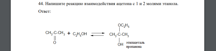 Напишите реакцию взаимодействия ацетона с 1 и 2 молями этанола