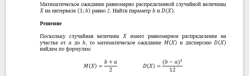 Математическое ожидание равномерно распределенной случайной величины 𝑋 на интервале (1;𝑏) равно 2. Найти