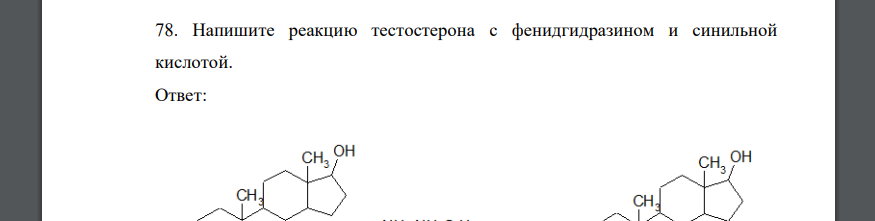 Напишите реакцию тестостерона с фенидгидразином и синильной кислотой