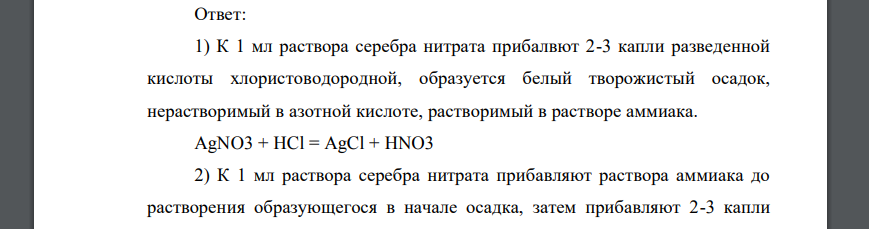 Дайте ответы на следующие вопросы: 1. Опишите метод количественного определения ЛС «Колларгол»? Ответ подтвердите