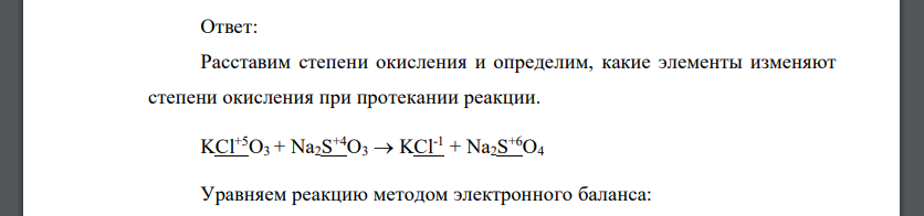 Для реакций KClO3 + Na2SO3  KCl + Na2SO4 KMnO4 + HBr  Br2 + KBr + MnBr2 + H2O а) составьте баланс степеней окисления и укажите, какой процесс - окисление или восстановление